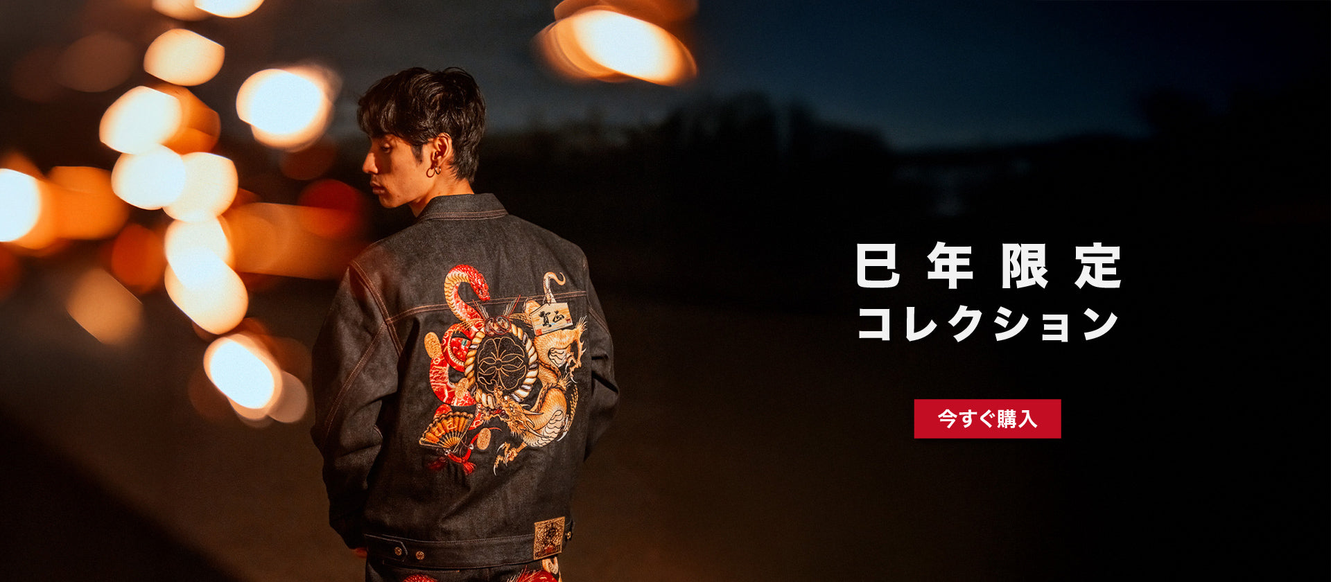 巳年限定コレクション – EVISU